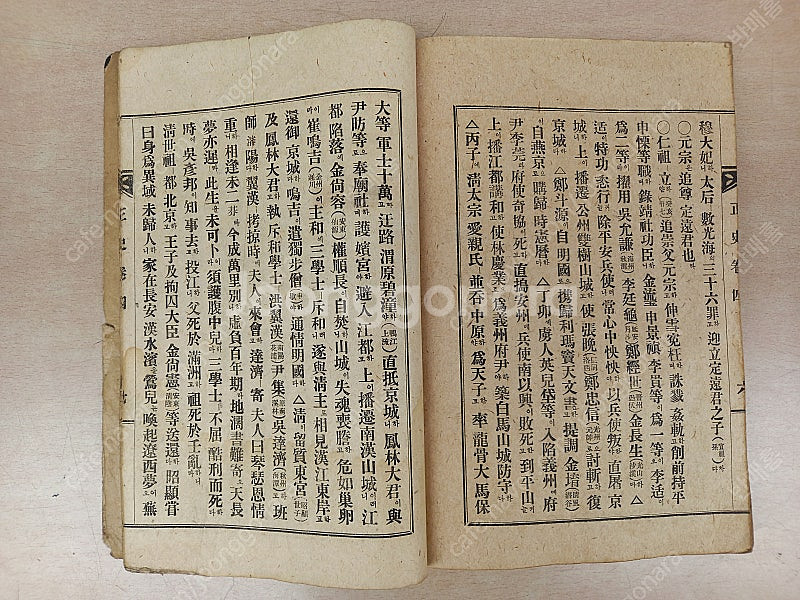 1945년 신단오천년 배달조선 정사--6