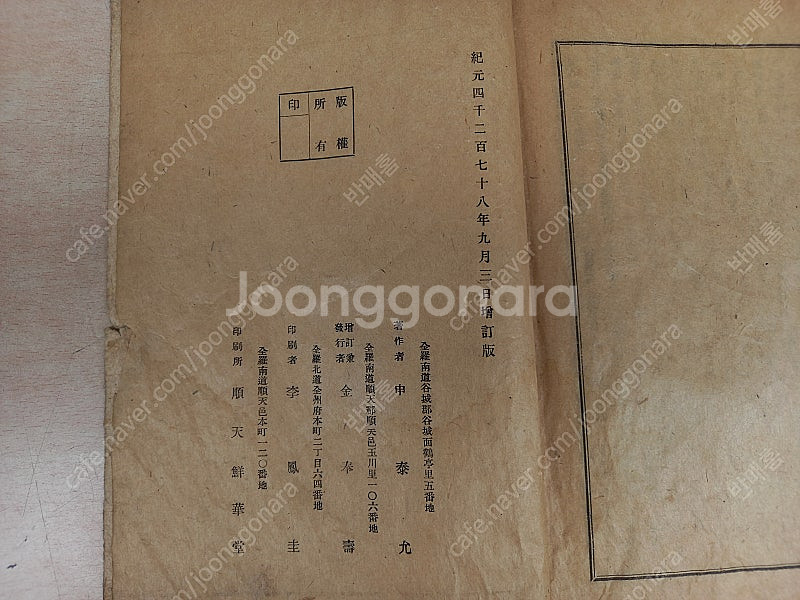 1945년 신단오천년 배달조선 정사--8