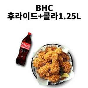 Bhc 후라이드 콜라 기프티콘 팝니다 2장있어요
