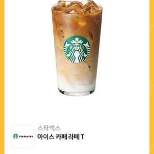 스타벅스 카페라떼 4200원