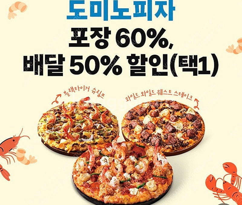 Skt 도미노 배달 50%쿠폰 판매-1200웡--0