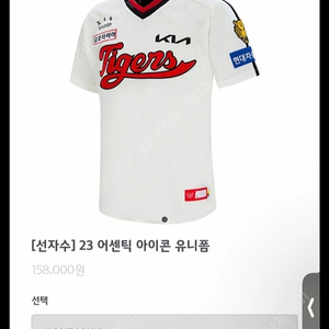 기아 타이거즈 어센틱 아이콘 유니폼 110. 나성범