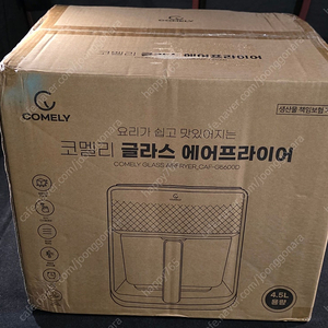 코멜리 글라스 에어프라이어 4.5L