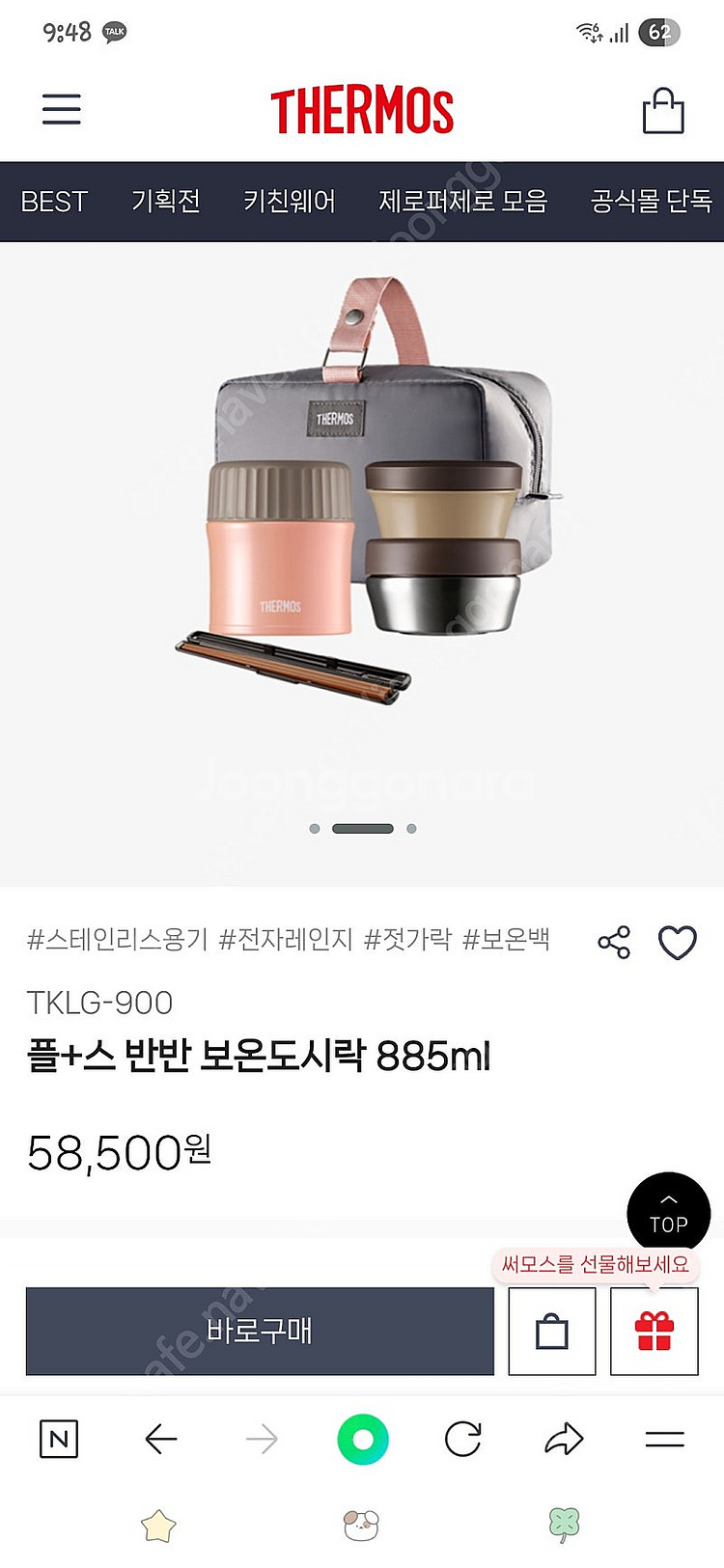 <새상품> 써모스 보온도시락--0
