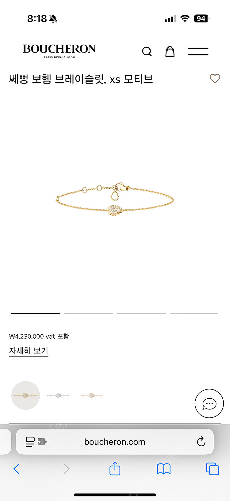 부쉐론 세뻥 보헴 XS 브레이슬릿--3