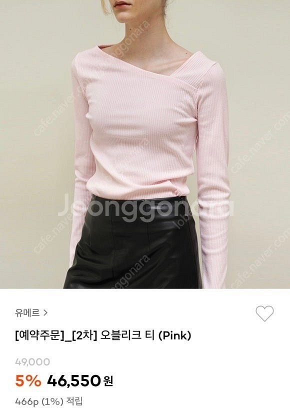 [새상품] 유메르 오블리크 티 핑크--1