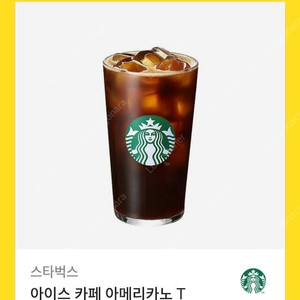 스타벅스 아메리카노 빠른 거래