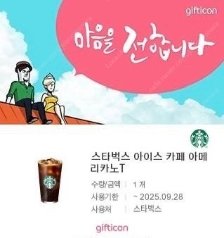 스타벅스 아메리카노 빠른 거래--5