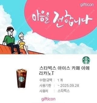 스타벅스 아메리카노 빠른 거래--7