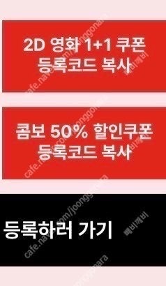 CGV 1+1 쿠폰 + 콤보 50% 쿠폰 세트 일괄판매...--0