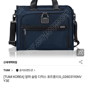 투미 알파 3 슬림 디럭스 포트폴리오 서류가방 팝니다