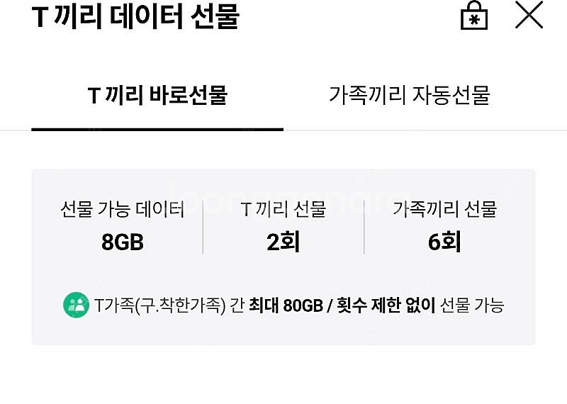 SKT 데이터 2기가 팝니다. 1500원--0