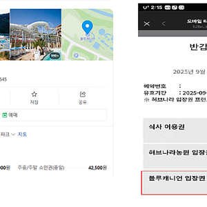 블루캐니언 입장권 (9월 5~6일, 금 or 토 사용가능)