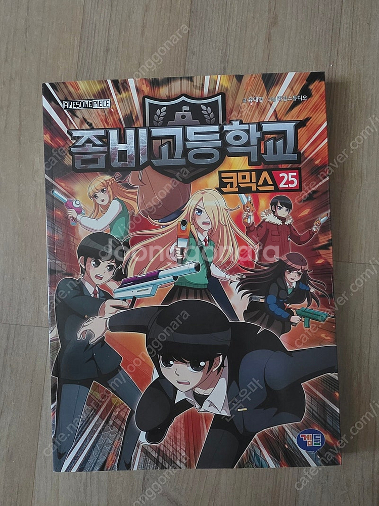 좀비고 총27권 택포--1