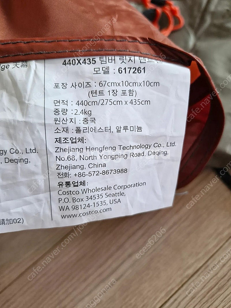 팀버리지 캠핑 타프--1