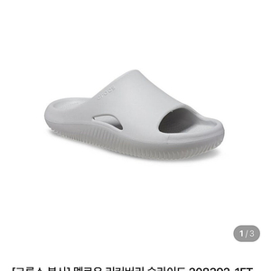 [새상품] 크록스 멜로우 리커버리 슬라이드 앳모스피어 m11(290)