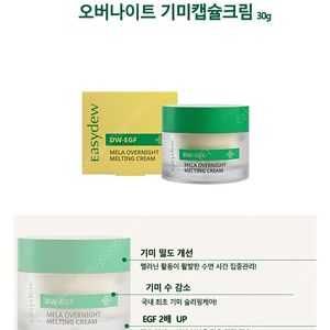 이지듀 기미캡슐크림 택포38000