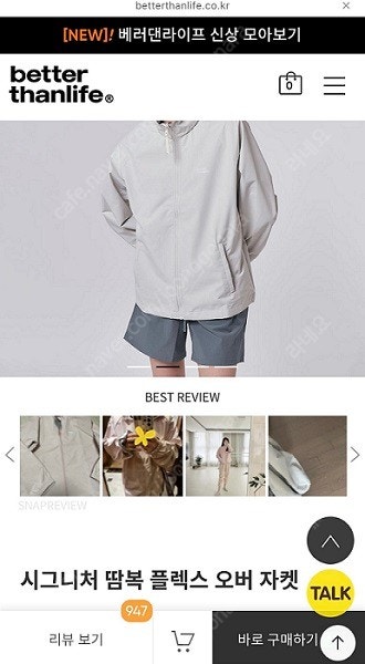 배러댄라이프 '시그니처 땀복 플렉스 오버 자켓'(새상품...--2