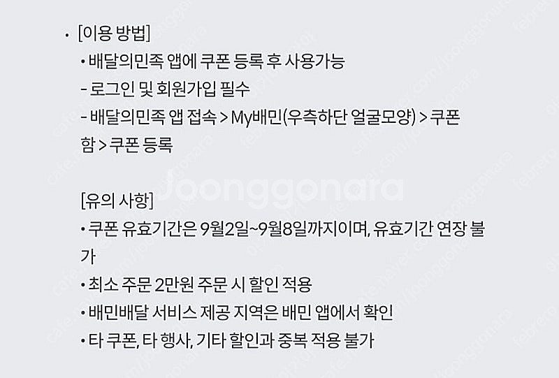 배달의 민족 호식이 치킨 9000원 할인쿠폰--0