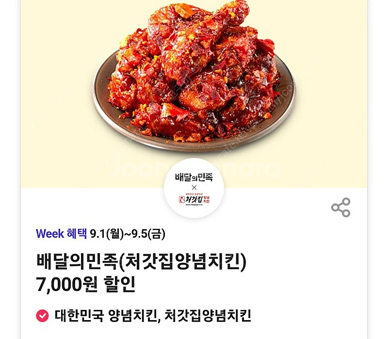 처갓집양념치킨 7천원할인쿠폰 장당300원 2장--0
