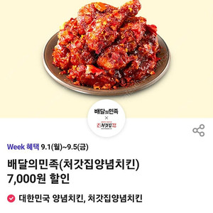 처갓집양념치킨 7천원할인쿠폰 장당300원 2장