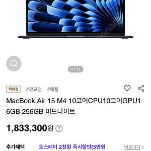 [가격내림]2025 맥북 에어 15 m4 10코어 16GB 256GB 미드나이트 미개봉
