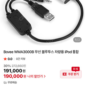 Bovee WMA3000B 무선 블루투스 차량용 iPod
