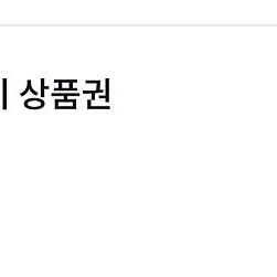 빗썸 선물하기 상품권
