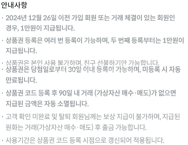 빗썸 선물하기 상품권--1