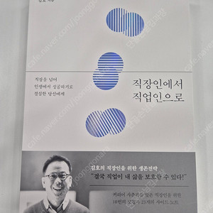 직장인에서 직업인으로