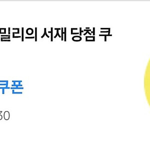 밀리의서재 3개월이용권팝니다.