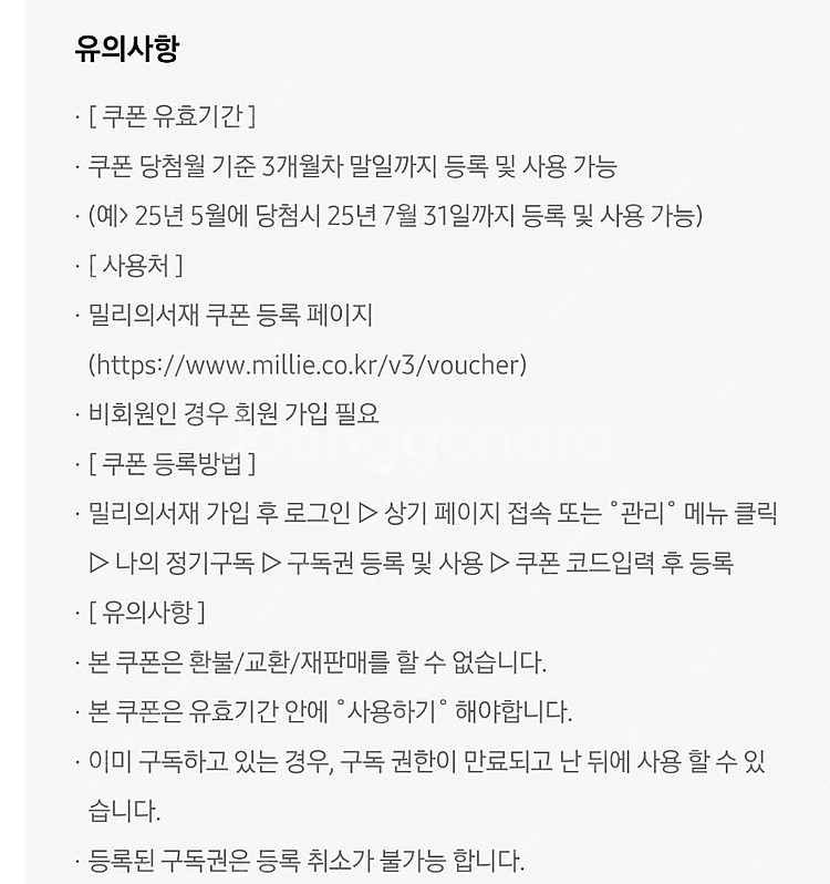 밀리의서재 3개월이용권팝니다.--1