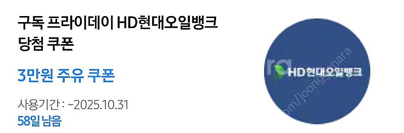 현대오일뱅크 주유쿠폰 3만원권 팝니다.--0