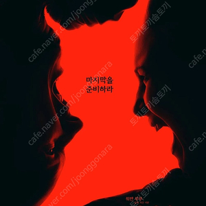 컨저링: 마지막 의식 CGV 전용 예매권