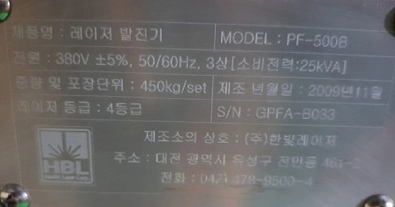 YAG Laser Welder 한빛 레이저 HBL PF-500B 500W 이미지