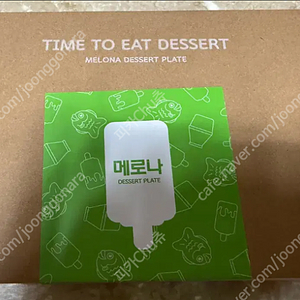 빙그레 메로나 접시 팝니다