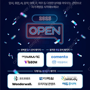 삼성에듀 대성마이맥 강의 쿠폰