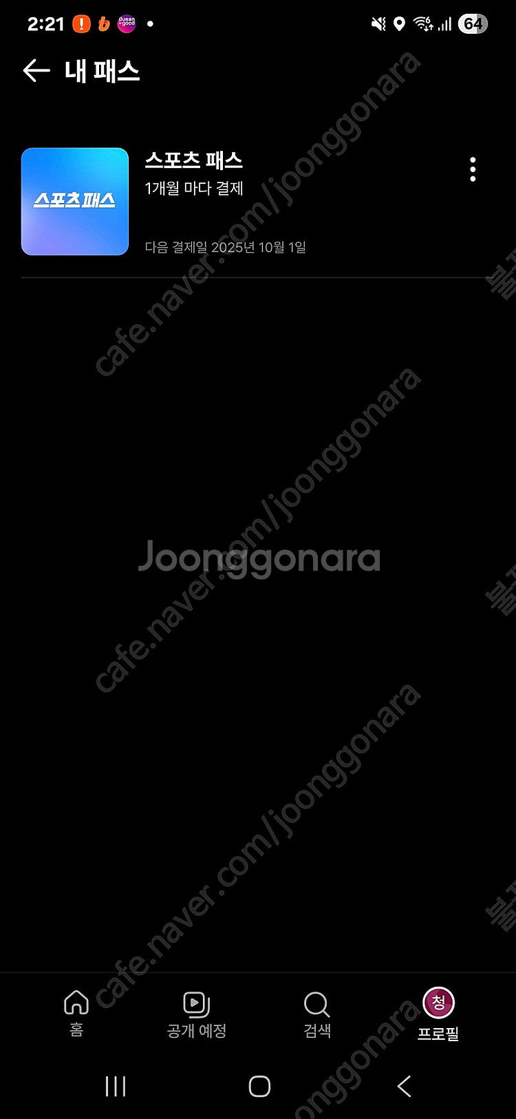 2025. 쿠플 스포츠패스 경기 대여합니다--0