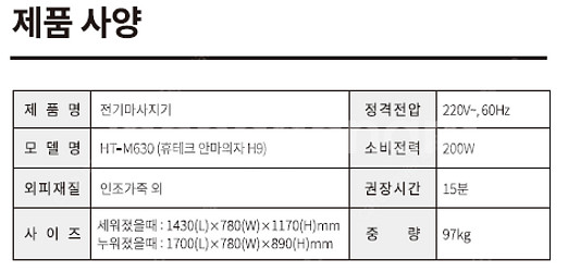 휴테크 H9 고급 안마의자 거의 새것--6