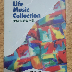 Life Music Collection 카세트테이프