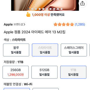 미개봉 아이패드에어13 M2 와이파이 1테라 (WIFI 1TB) 스타라이트