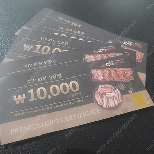 한마음 정육식당 5만원 상품권