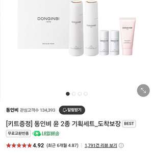정관장 동인비 윤 스킨세트