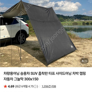 차박,캠핑타프 사이드어닝 자동차 그늘막 (새제품)440*200사이즈