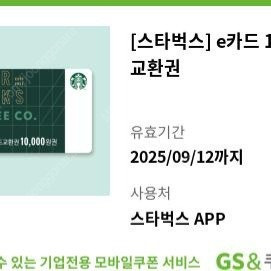 스타벅스 e카드 1만원권