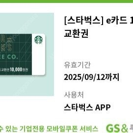스타벅스 e카드 1만원권