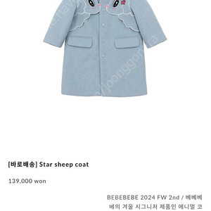 베베베베 양코트 새상품