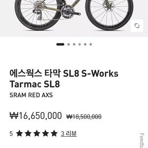 스페셜라이즈드 에스웍스 타막SL8 54사이즈