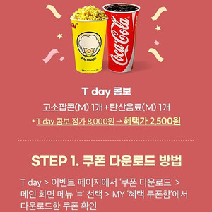 CGV T데이 콤보 2500원 이용권 (쿠폰) 500원