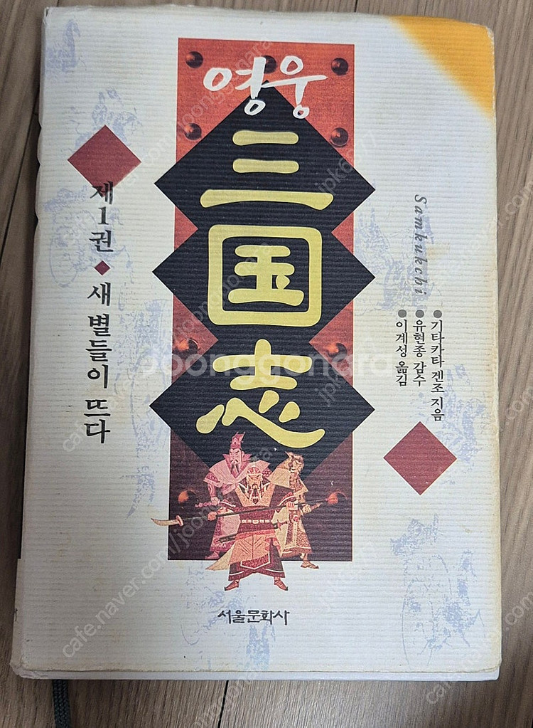 기타카타겐조 영웅삼국지 1~12권(택포)--2